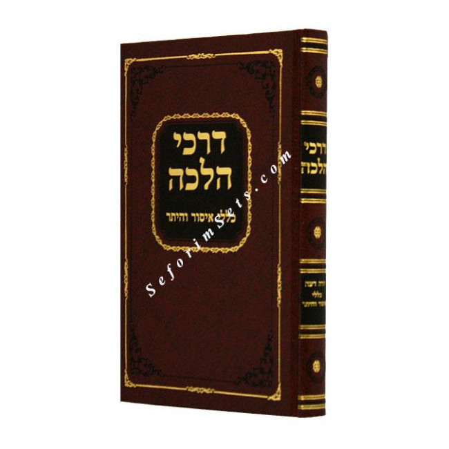 DARKEI HALACHA - KLALEI ISSUR V'HETER