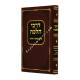 DARKEI HALACHA - KLALEI ISSUR V'HETER