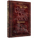 A DAILY DOSE OF TORAH SERIES 1 Vol 10: Weeks of Korach through Pinchas