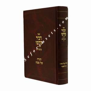 Sefer Devir Kadsho / ספר דביר קדשו