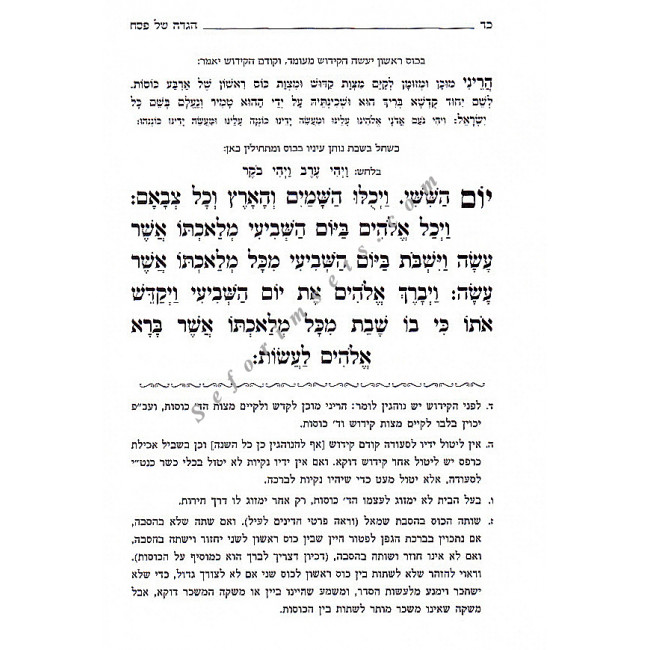 Sefer Devir Kadsho / ספר דביר קדשו