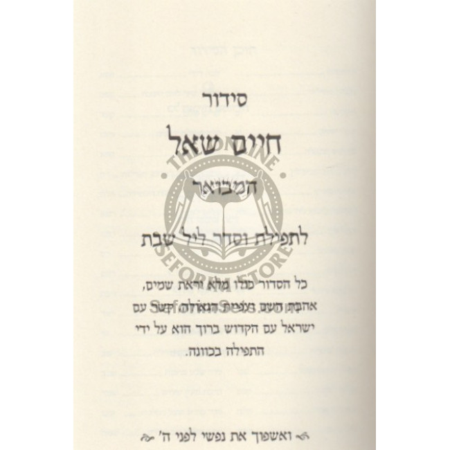 Megilas Shir Hashirim Oteh Or / מגילת שיר השירים עוטה אור