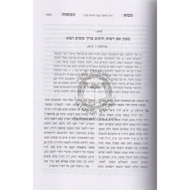 Mavo Mevuos - Eiruvin / מבוא מבואות - עירובין Mavo Mevuos - Eiruvin / מבוא מבואות - עירובין