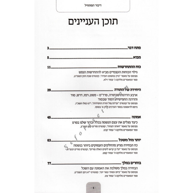 Dibur Hamaschil       /   דיבור המתחיל