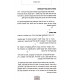 Dibur Hamaschil       /   דיבור המתחיל