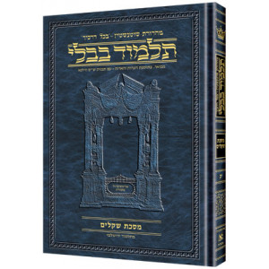 Schottenstein Ed Talmud Hebrew Compact Size [#26] - Kesubos Vol 1 (2a-41b)    
