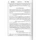 Haggadah Shel Pesach Otzar Divrei Hamefarshim   /   הגדה של פסח אוצר דברי המפרשים