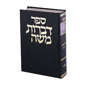 Dibros Moshe - Bava Basra