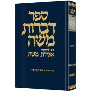 Dibros Moshe - Beitzah