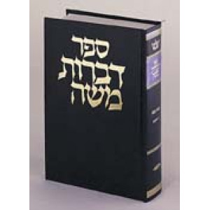Dibros Moshe - Bava Kamma  