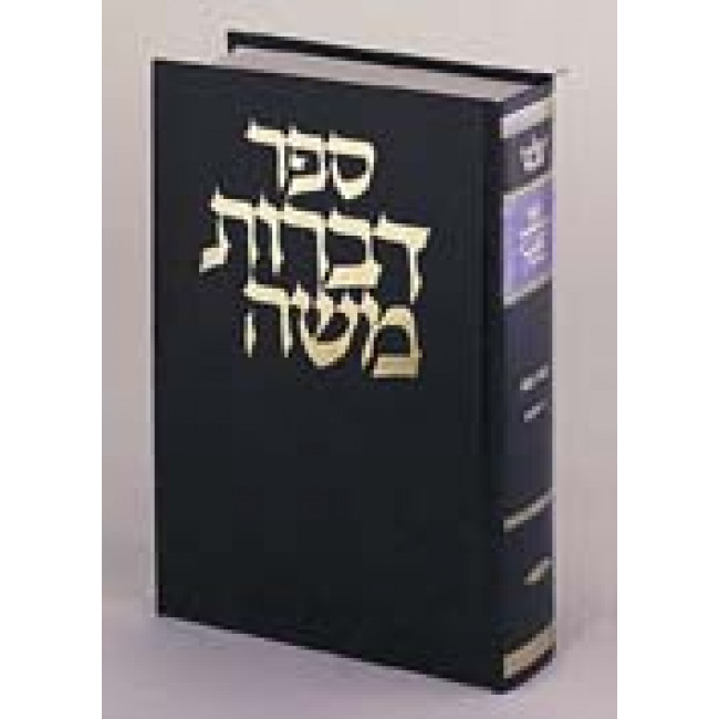 Dibros Moshe - Bava Kamma  