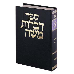 Dibros Moshe - Bava Metzia