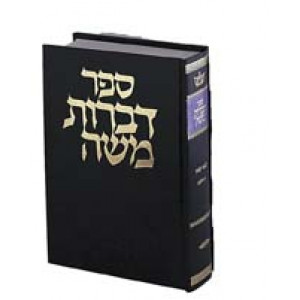 Dibros Moshe - Yevamos