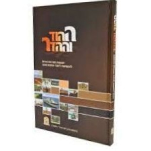 Hahod Vehahador Eiruvin - Oz Vehador  /  ההוד וההדר עירובין - עוז והדר