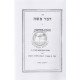 D'var Moshe - Kiddushin Beis / דבר משה - קידושין ב