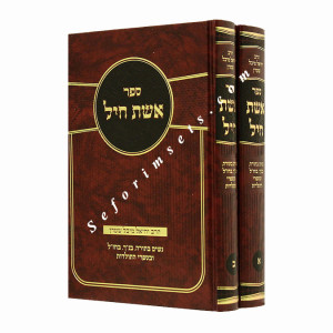 Eishes Chayil         /     אשת חיל