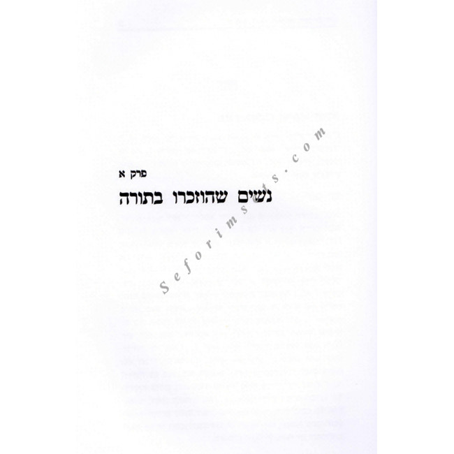 Eishes Chayil         /     אשת חיל