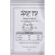 Ein Yaakov Hamenukad   /  עין יעקב המנקד ג כרכים