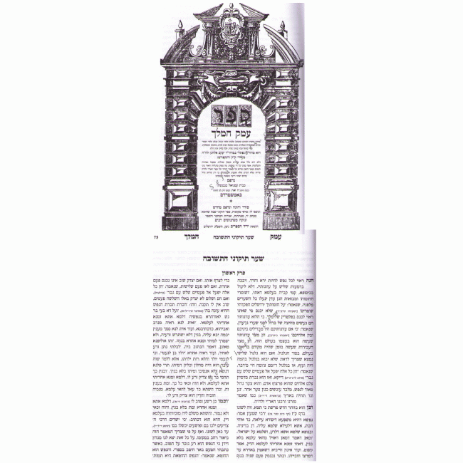 Eimek Hamelech       /      עמק המלך