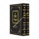 Eimek Hamelech       /      עמק המלך