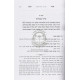 Sharei Halacha - Stam    /    שערי הלכה - הלכות סת”ם