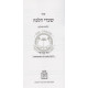 Sharei Halacha - Stam    /    שערי הלכה - הלכות סת”ם