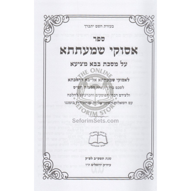 Asukei Shematesa Bava Metzia / אסוקי שמעתתא בבא מציעא Asukei Shematesa Bava Metzia / אסוקי שמעתתא בבא מציעא
