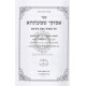 Asukei Shematesa Bava Metzia / אסוקי שמעתתא בבא מציעא Asukei Shematesa Bava Metzia / אסוקי שמעתתא בבא מציעא