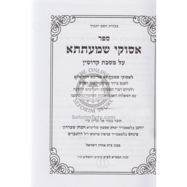 Asukei Shmatsa Kiddushin   /  אסוקי שמעתתא קידושין