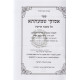 Asukei Shmatsa Kiddushin   /  אסוקי שמעתתא קידושין