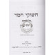 Chashukei Chemed - Kiddushin / חשוקי חמד - קידושין Chashukei Chemed - Kiddushin / חשוקי חמד - קידושין