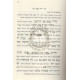 Sefer Hamitzvos For Kids   