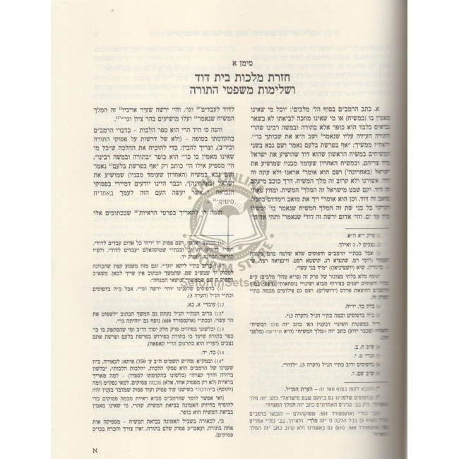 Safah Berurah Lerabeinu Even Ezra    /    שפה ברורה לרבינו האבן עזרא