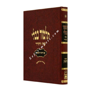 Gemara Kiddushin Oz Vehadar Murcheves / גמרא קידושין מורחבת