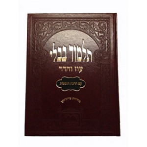 Gemara Beitza Murcheves - Oz Vehadar     /    גמרא ביצה מורחבת - עוז והדר