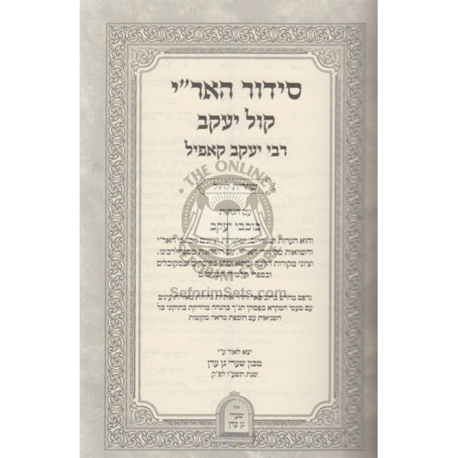 Siddur Ha'ari - Kol Yaakov - Shachris L'chol / סידור האר"י - קול יעקב - שחרית לחול Siddur Ha'ari - Kol Yaakov - Shachris L'chol / סידור האר"י - קול יעקב - שחרית לחול
