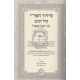 Siddur Ha'ari -  Kol Yaakov - Shachris L'chol   /   סידור האר"י - קול יעקב - שחרית לחול