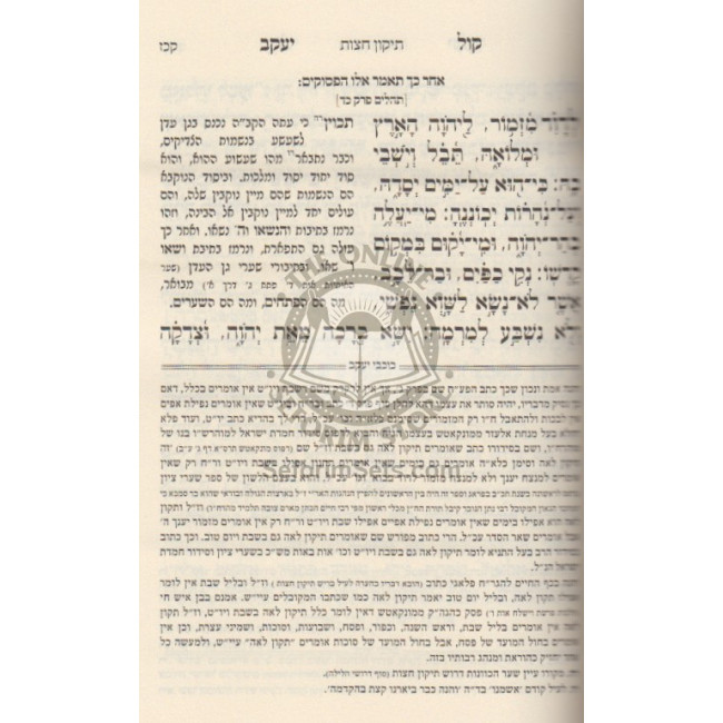 Siddur Ha'ari - Kol Yaakov - Shachris L'chol / סידור האר"י - קול יעקב - שחרית לחול Siddur Ha'ari - Kol Yaakov - Shachris L'chol / סידור האר"י - קול יעקב - שחרית לחול