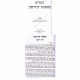 Gemara Safa Berurah Mesechet Kiddushin Small    /    גמרא שפה ברורה קידושין