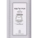 Haggadah Shel Pesach Abarbenel - Zevach Pesach / הגדה של פסח אברבנאל – זבח פסח Haggadah Shel Pesach Abarbenel - Zevach Pesach / הגדה של פסח אברבנאל – זבח פסח