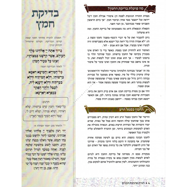 Haggadas ArBaas Habanim      /    הגדת ארבעת הבנים