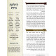 Haggadas ArBaas Habanim      /    הגדת ארבעת הבנים
