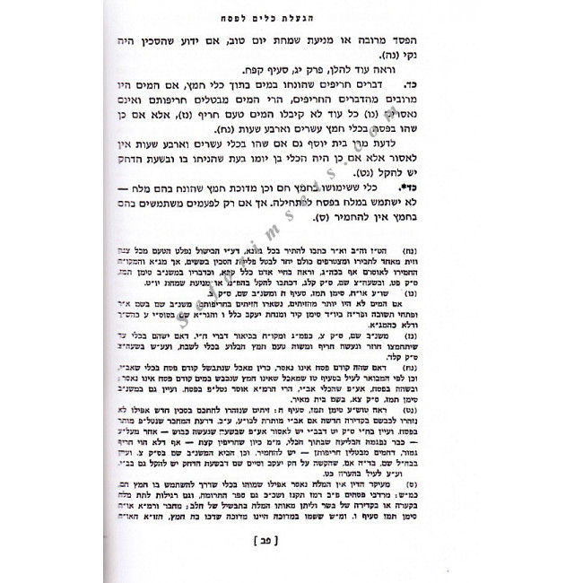 Hagalas Keilim   /   הגעלת כלים