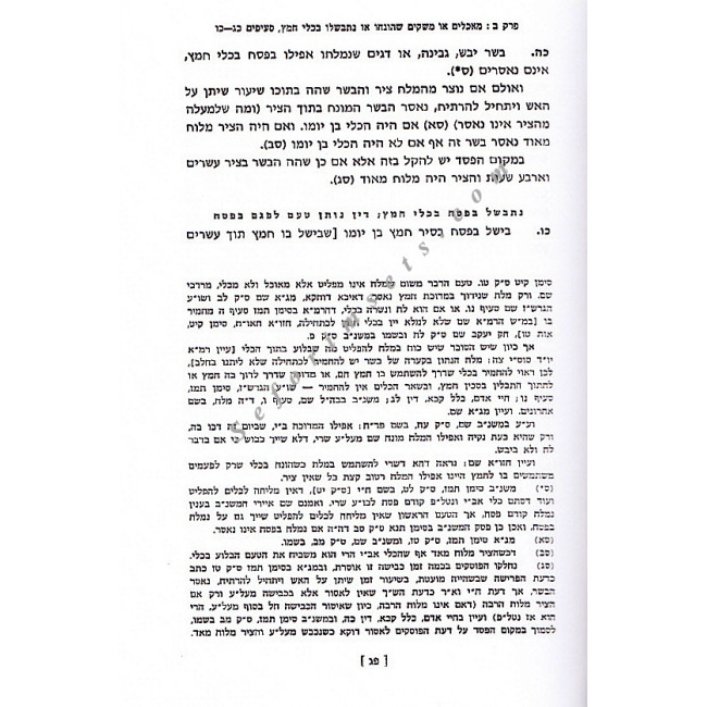 Hagalas Keilim   /   הגעלת כלים