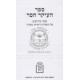 Ha'ikar Chaser    /    העיקר חסר