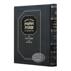 Shaalos U’Teshuvos Halachos Ketanos  /  שו"ת הלכות קטנות מכון זכרון אהרן