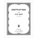 Maamarim Melukatim Msefer Likutei Torah               /            מאמרים מלוקטים מספר לקוטי תורה