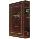Shulchan Aruch Harav Volume 2                       /            שלחן ערוך הרב חלק ב