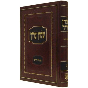 Shulchan Aruch Harav Volume 3           /           שלחן ערוך הרב ג