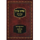 Shulchan Aruch Menukad - Rosh HaShana, YK, Sukkah, Lulav - Soft Cover           /           שלחן ערוך מנוקד הלכות ראש השנה, יום הכיפורים, סוכה ולולב